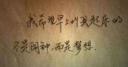 【夜读】你不优秀，可能是因为你在假装努力
