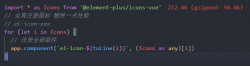 vue3项目全局引入饿了么图标